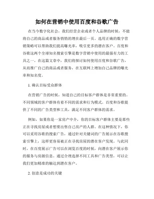 如何在营销中使用百度和谷歌广告