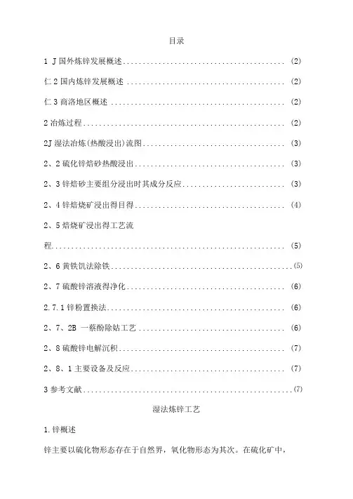 热酸浸出湿法炼锌