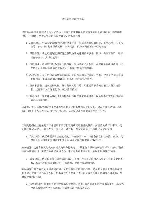 供应链风险管控措施
