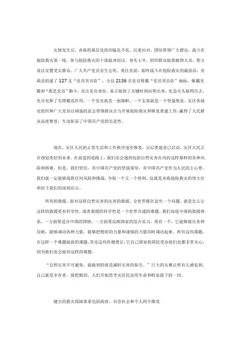 2010年8月关于甘肃省舟曲县泥石流的思想汇报