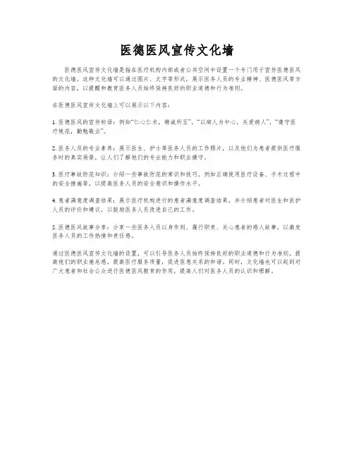 医德医风宣传文化墙