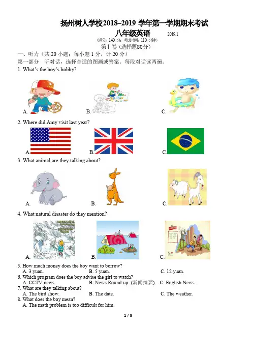扬州树人学校 2018-2019 学年第一学期期末试卷 八年级英语(含答案)