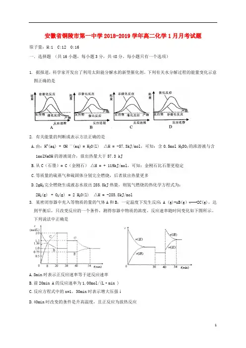 安徽省铜陵市第一中学2018_2019学年高二化学1月月考试题