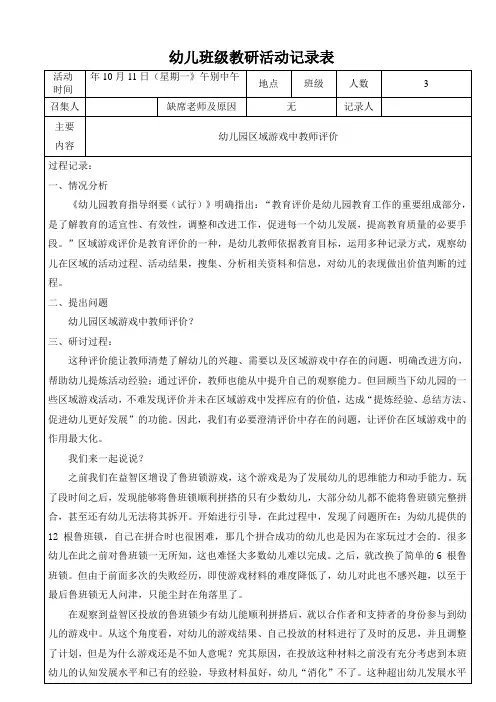 幼儿园大班班级教研活动记录表