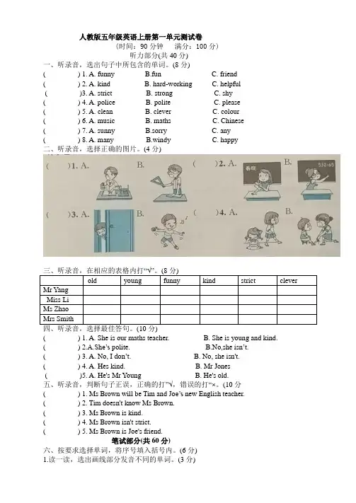 人教PEP版五年级英语上册Unit 1   What’s he like测试含答案和听力材料