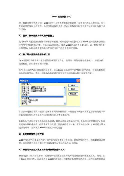 Excel回归分析