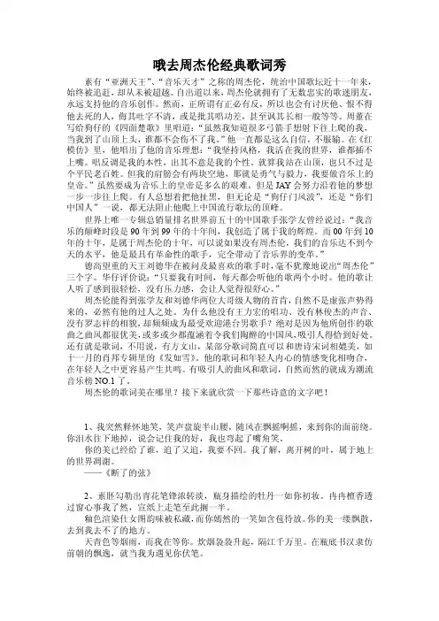 周杰伦经典歌词（全）