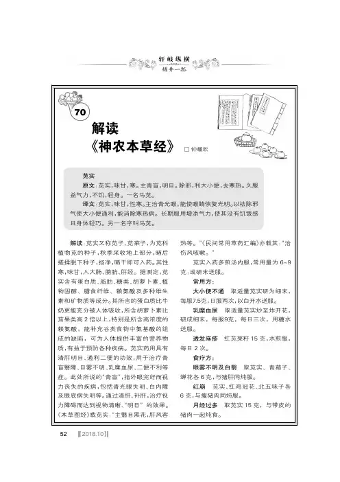 解读《神农本草经》