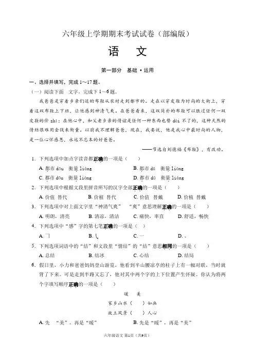 部编版六年级语文上册期末试卷(含答案)