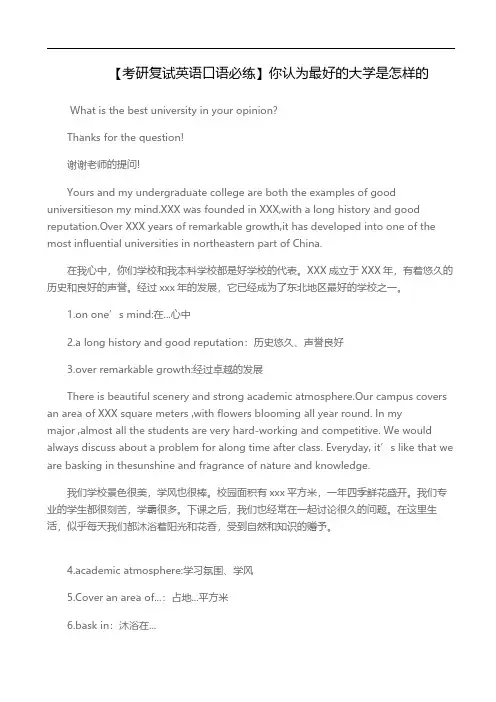 【考研复试英语口语必练】你认为最好的大学是怎样的