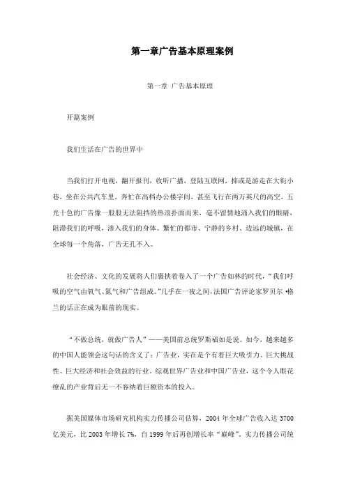 第一章广告基本原理案例