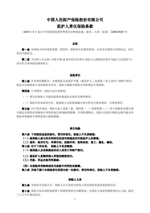 监护人责任保险