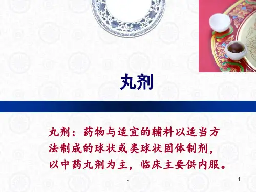 药物制剂技术课件PPT课件