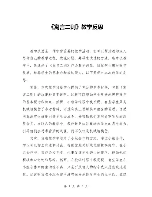 《寓言二则》教学反思