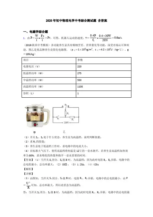 2020年初中物理电学中考综合测试题 含答案