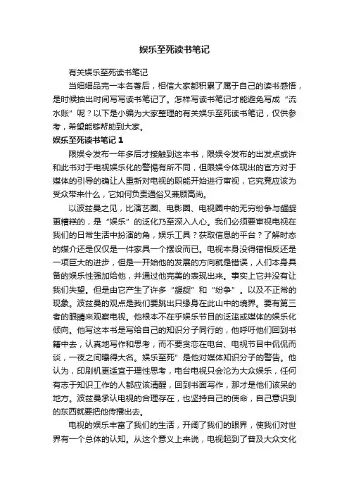 娱乐至死读书笔记