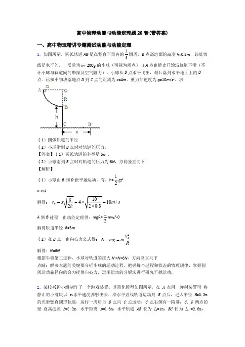 高中物理动能与动能定理题20套(带答案)