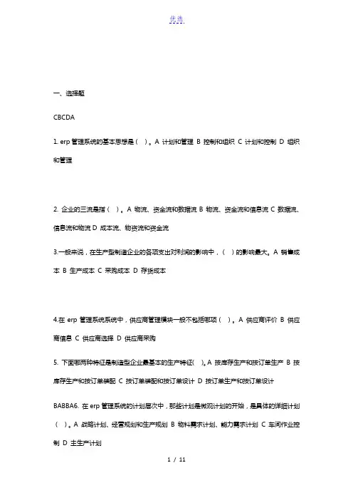 erp管理系统练习题测试汇总