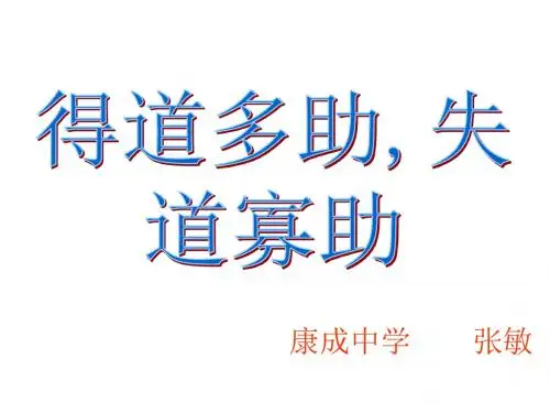 九年级语文孟子两章11