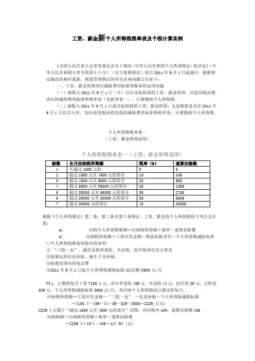 2014年个人所得税计算与实例