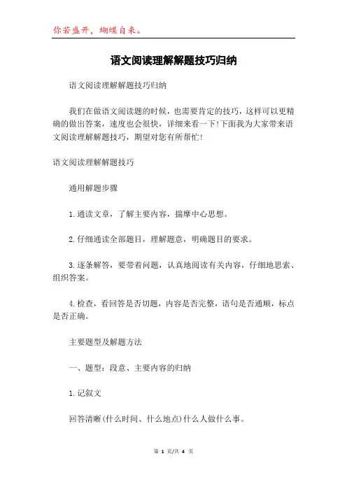 语文阅读理解解题技巧归纳