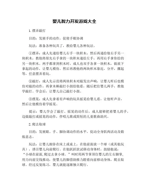 婴儿智力开发游戏大全