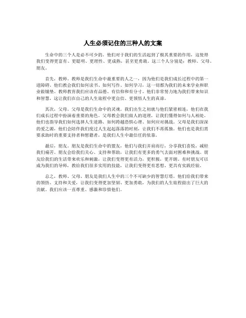 人生必须记住的三种人的文案