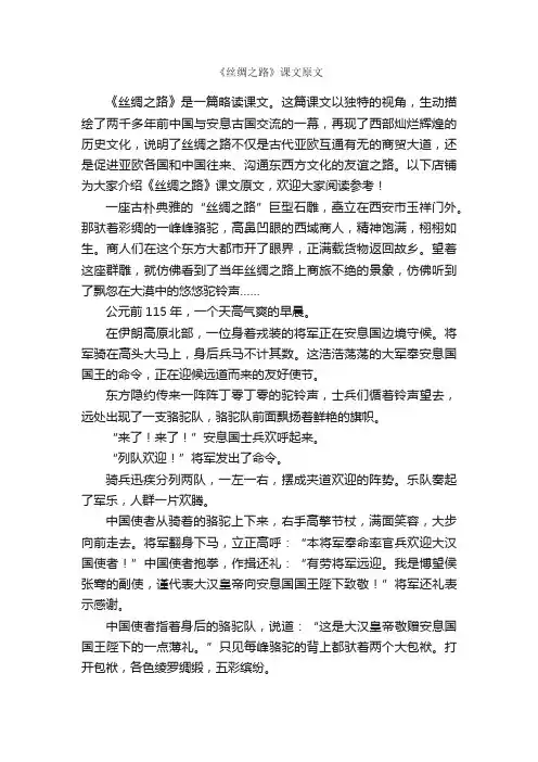 《丝绸之路》课文原文