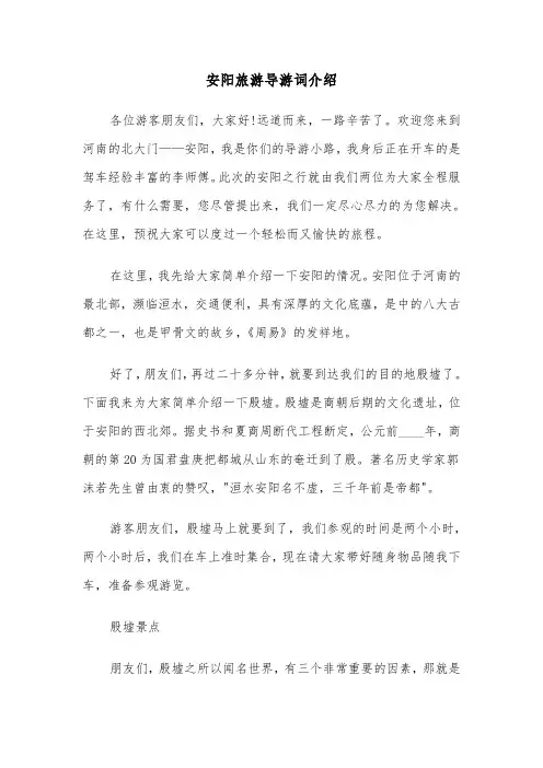 安阳旅游导游词介绍（2篇）