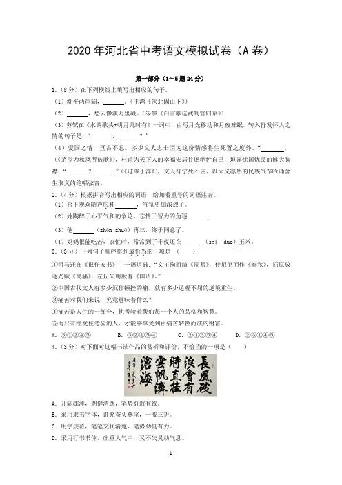 2020年河北省中考语文模拟试卷(a卷)