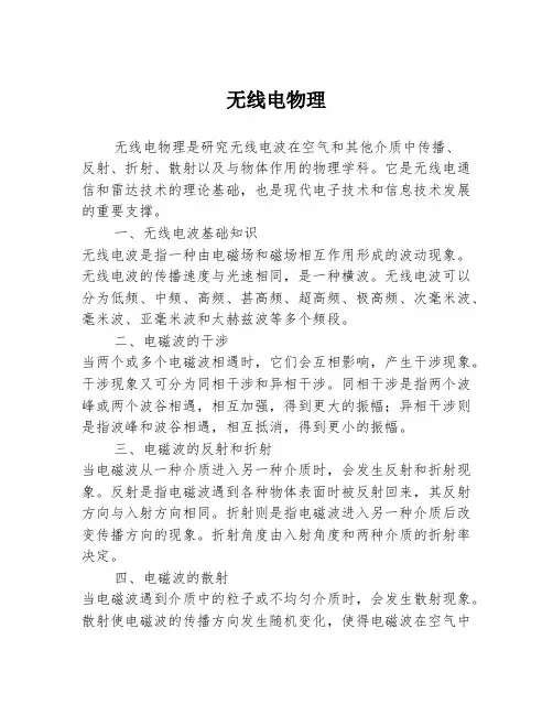 无线电物理