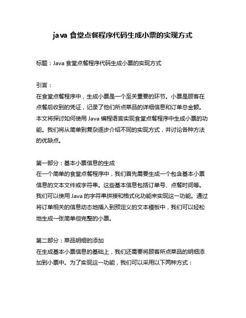 java食堂点餐程序代码生成小票的实现方式
