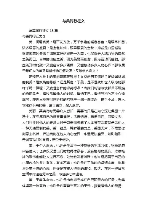 与美同行征文