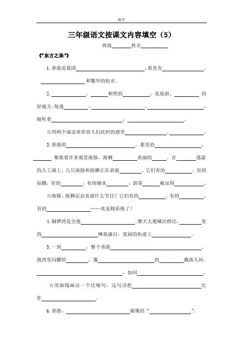 苏教版小学三年级上册语文按课文内容填空第五单元