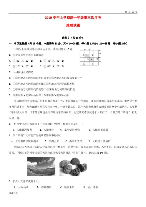 [精品]2019学年高一地理上学期第三次月考试题