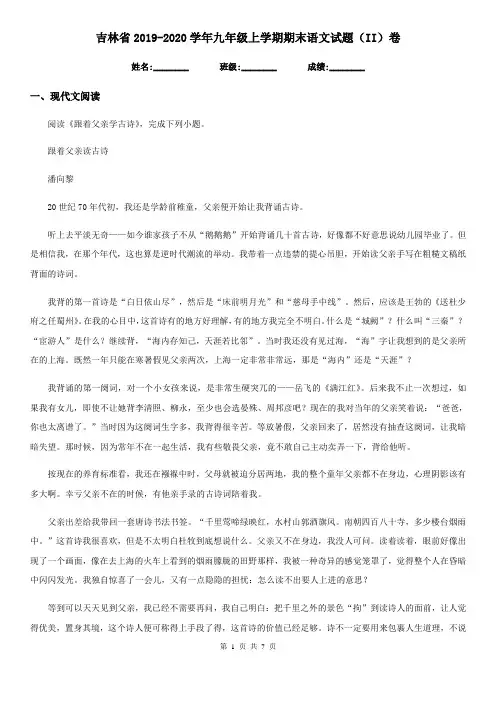 吉林省2019-2020学年九年级上学期期末语文试题(II)卷
