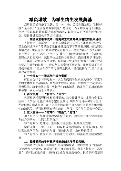 构建自主高效课堂   助推学校素质教育2