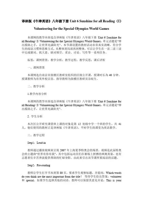 译林版《牛津英语》八年级下册Unit 6 Sunshine for all Reading(I) V