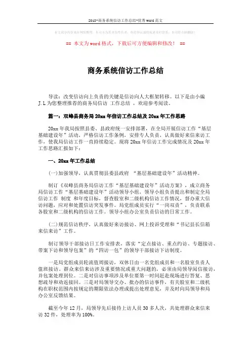 2018-商务系统信访工作总结-优秀word范文 (10页)