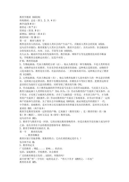 教育学教材体系结构