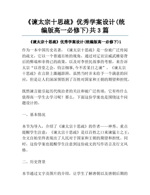 《谏太宗十思疏》优秀学案设计(统编版高一必修下)共3篇