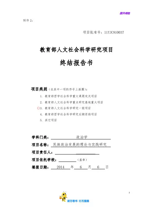 教育部人文社会科学研究项目终结报告书-老踏