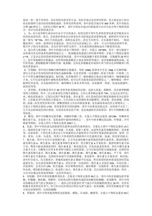 茶的成分
