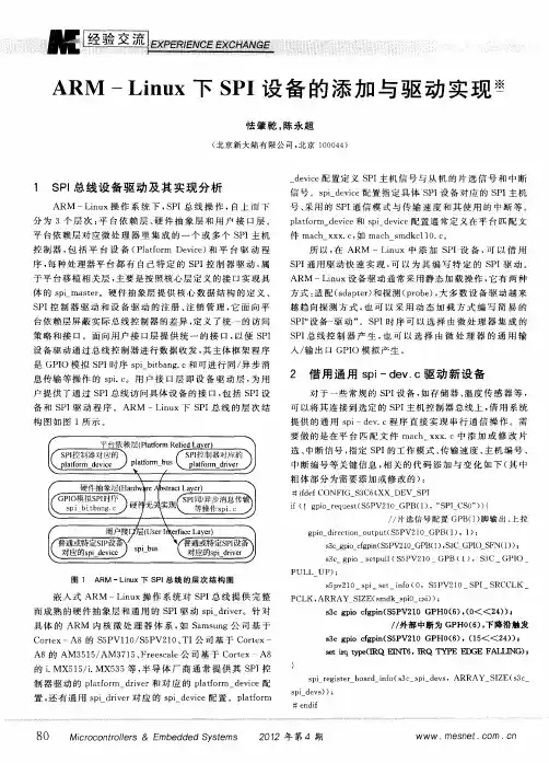 ARM—Linux下SPI设备的添加与驱动实现