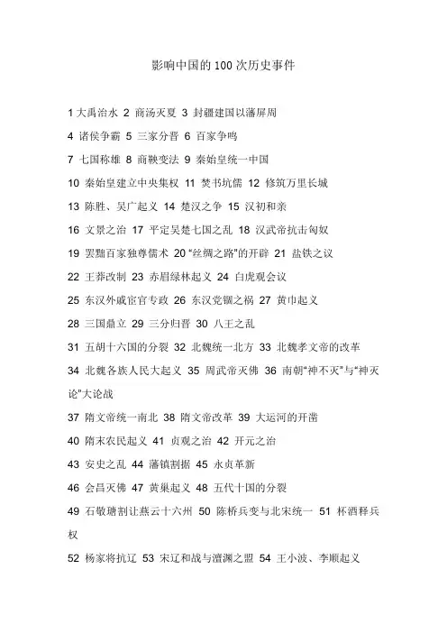 100次事件