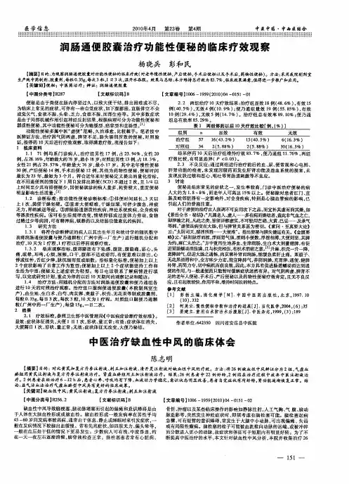 润肠通便胶囊治疗功能性便秘的临床疗效观察