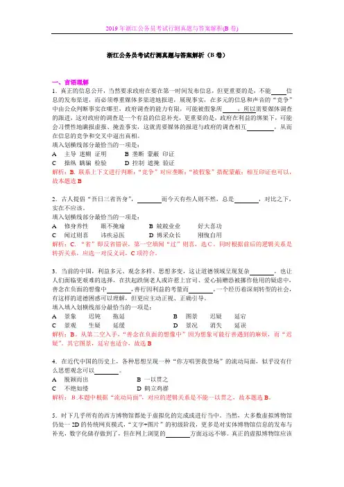 2019年浙江公务员考试行测真题与答案解析(B卷)
