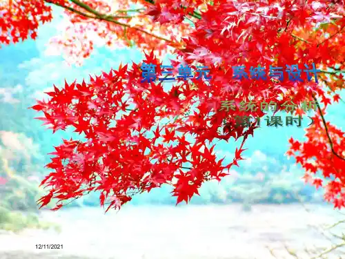 高中通用技术第三单元流程与设计系统的分析(第1课时)3课件