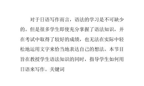 轻松教你写日语作文书写格式