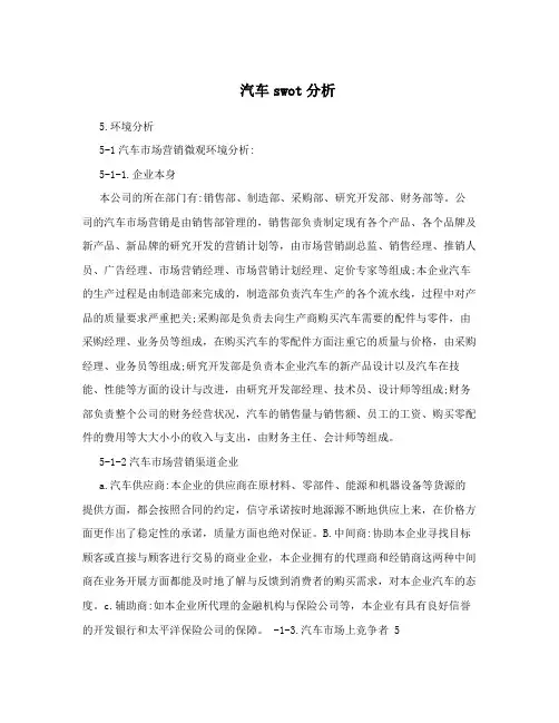 汽车swot分析
